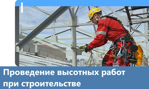 Проведение высотных работ при строительстве в Благовещенске